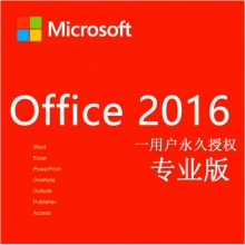正版office 2016标准版